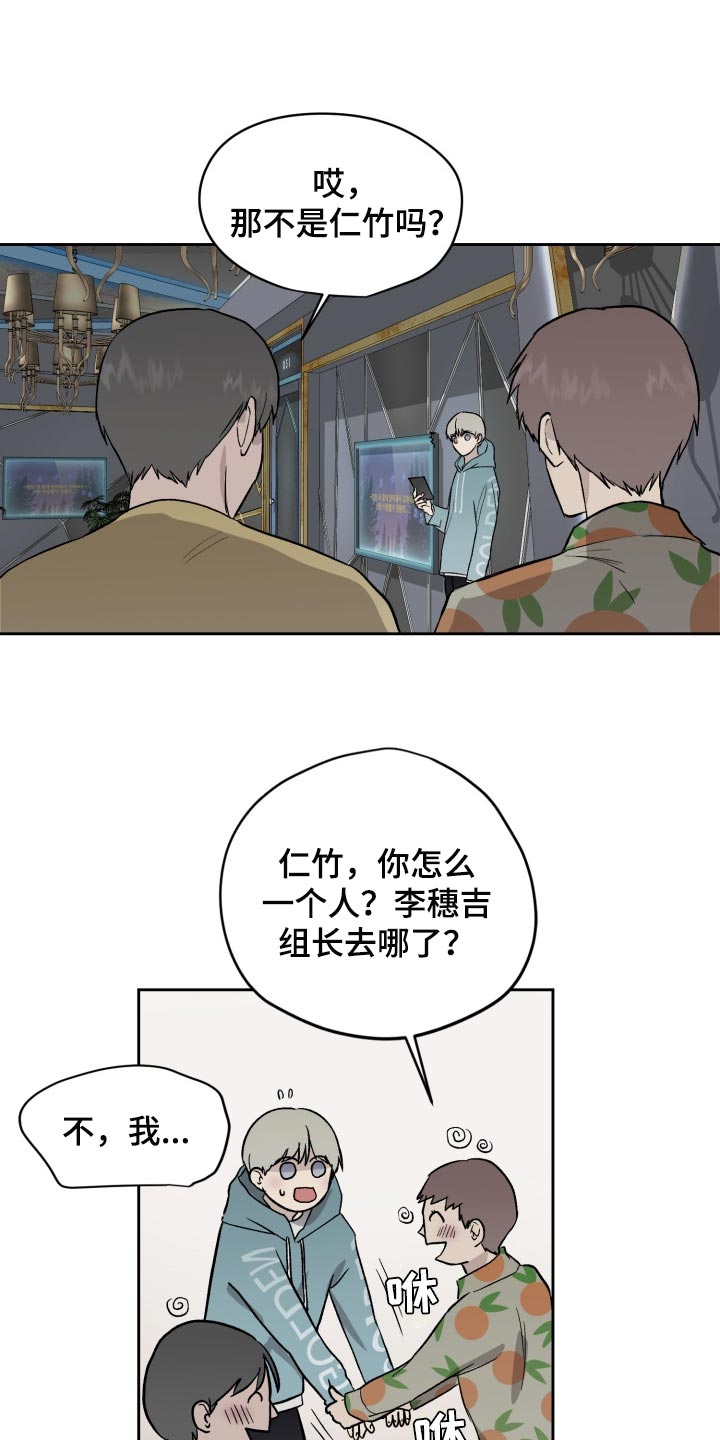 职场的规则漫画,第54章：想念道远3图