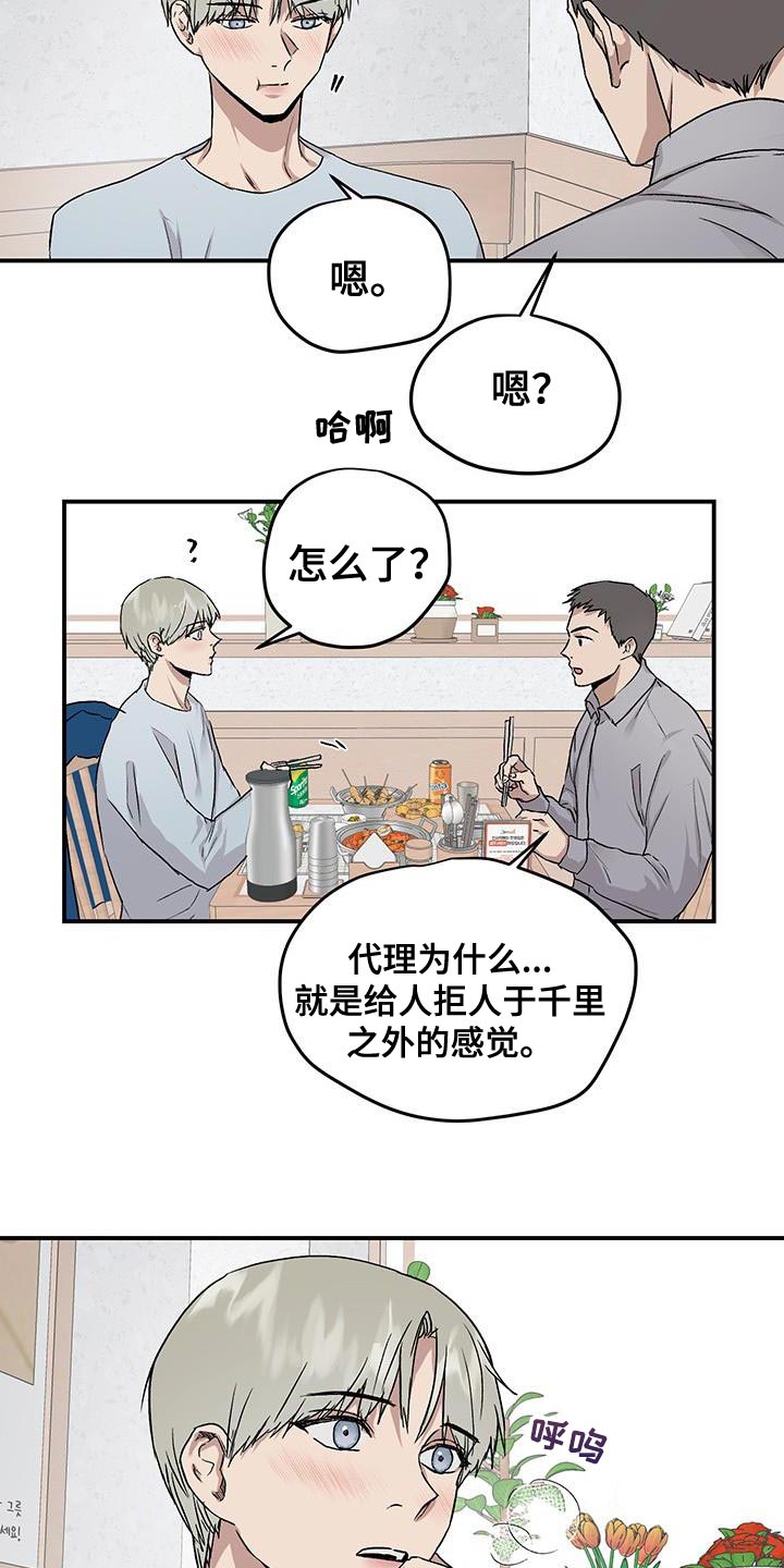 职场的规则漫画,第86章：升职庆祝会1图