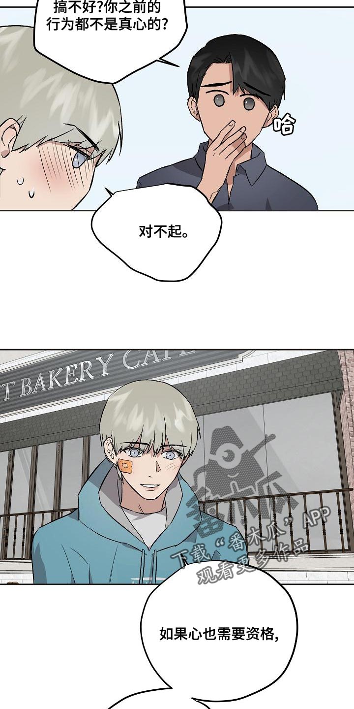 职场的规则漫画,第73章：资格2图