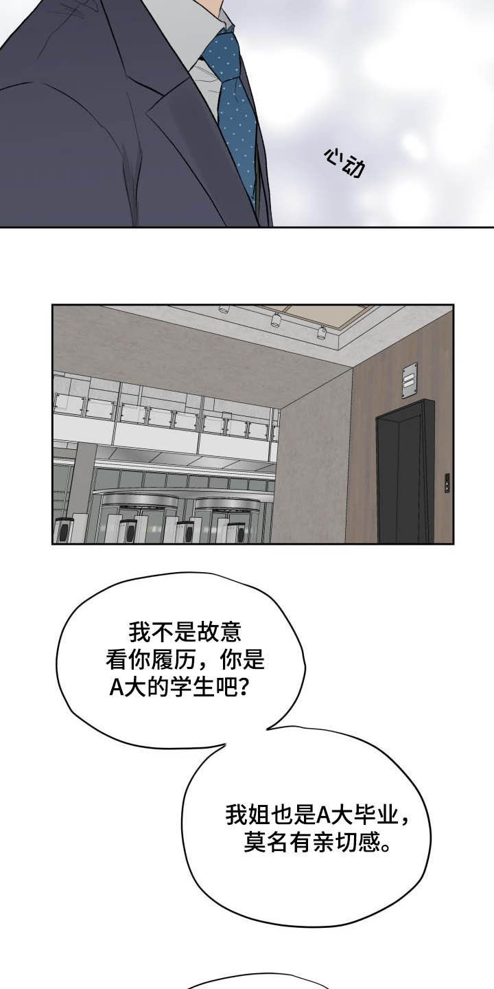 职场的规则漫画,第46章：相信自己5图