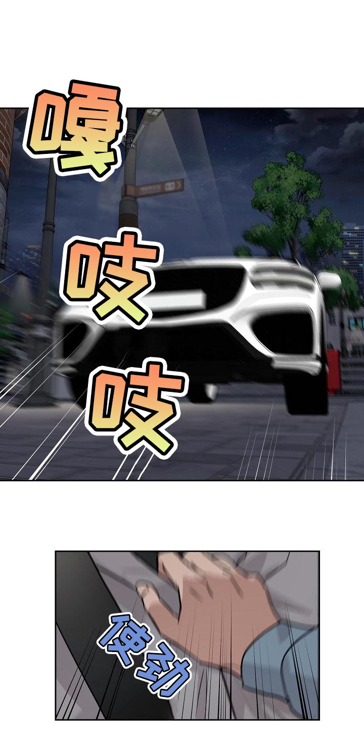 职场的规则漫画,第77章：下车3图