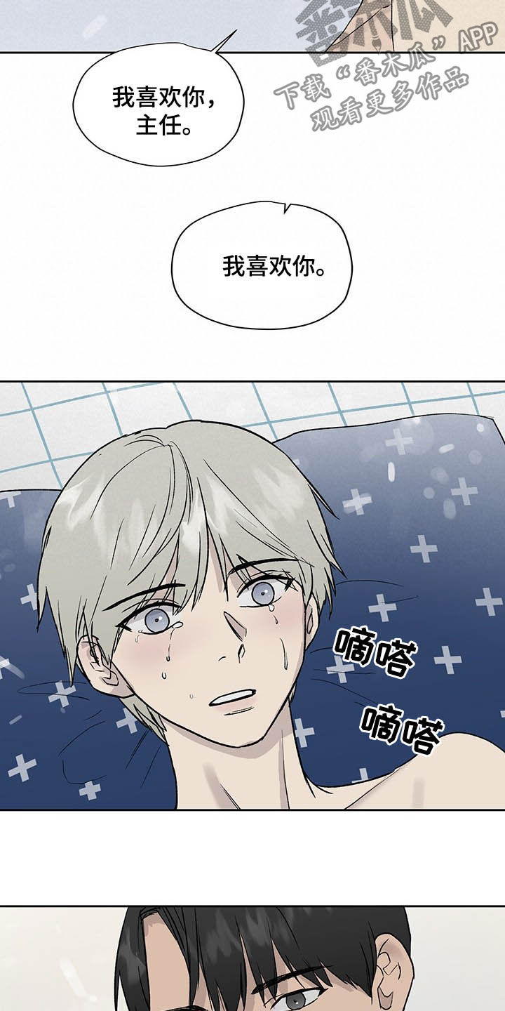 职场的规则漫画,第42章：只能看着我5图