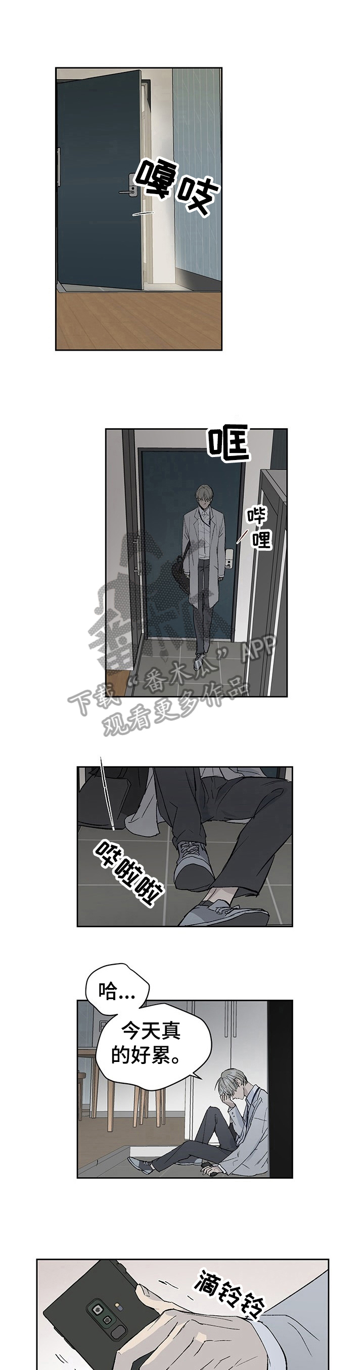 职场的规则漫画,第7章：疲劳5图