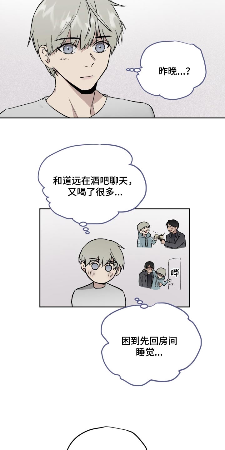 职场的规则漫画,第55章：下人5图