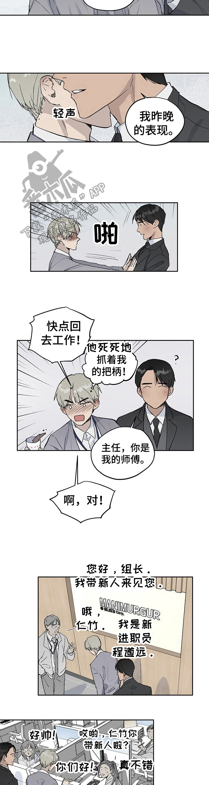 职场的规则漫画,第4章：新员工3图