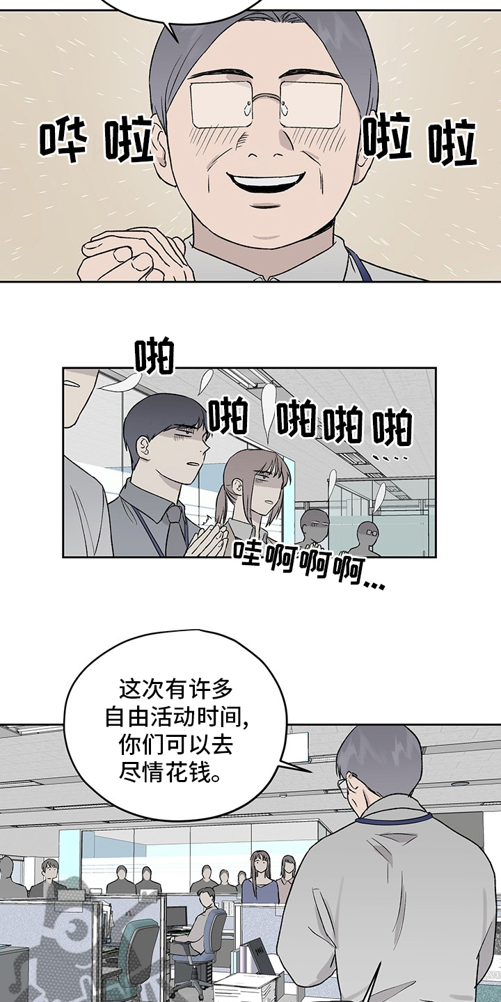 职场的规则漫画,第49章：紧张3图