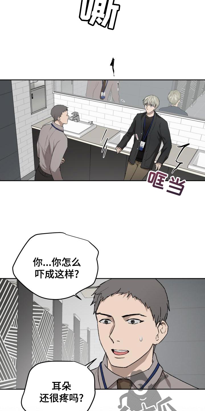 职场的规则漫画,第80章：雪鸭子2图