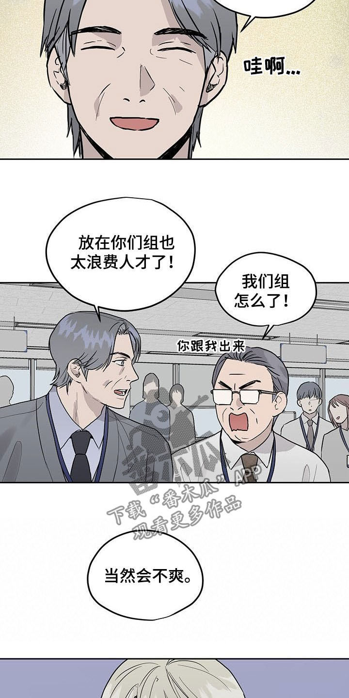 职场的规则漫画,第34章：公开挖人4图