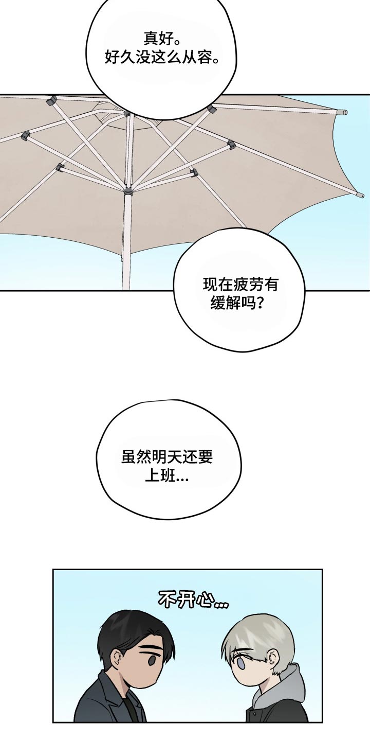 职场的规则漫画,第56章：去别墅里玩3图