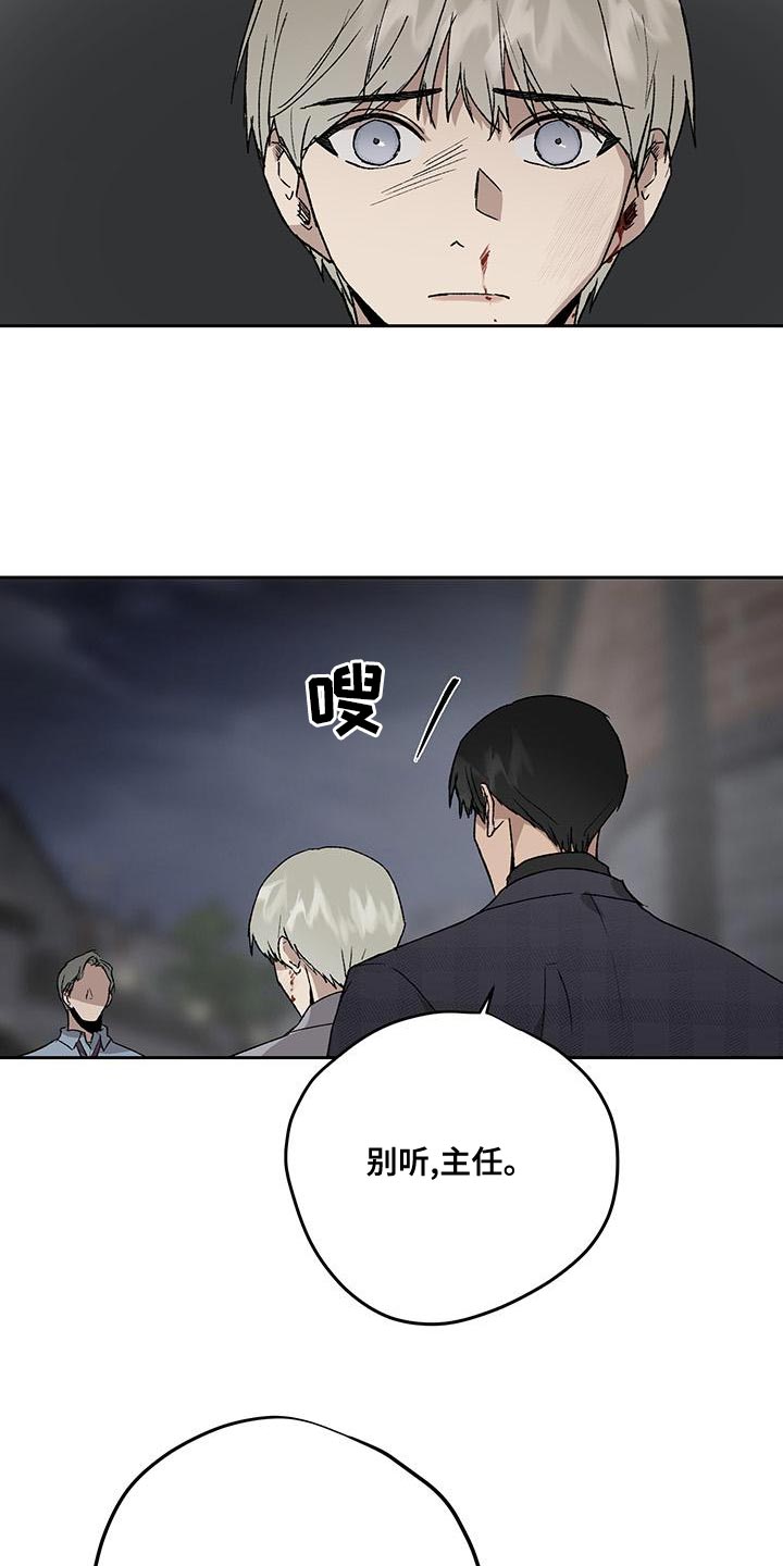 职场的规则漫画,第78章：摆脱不了我的阴影5图