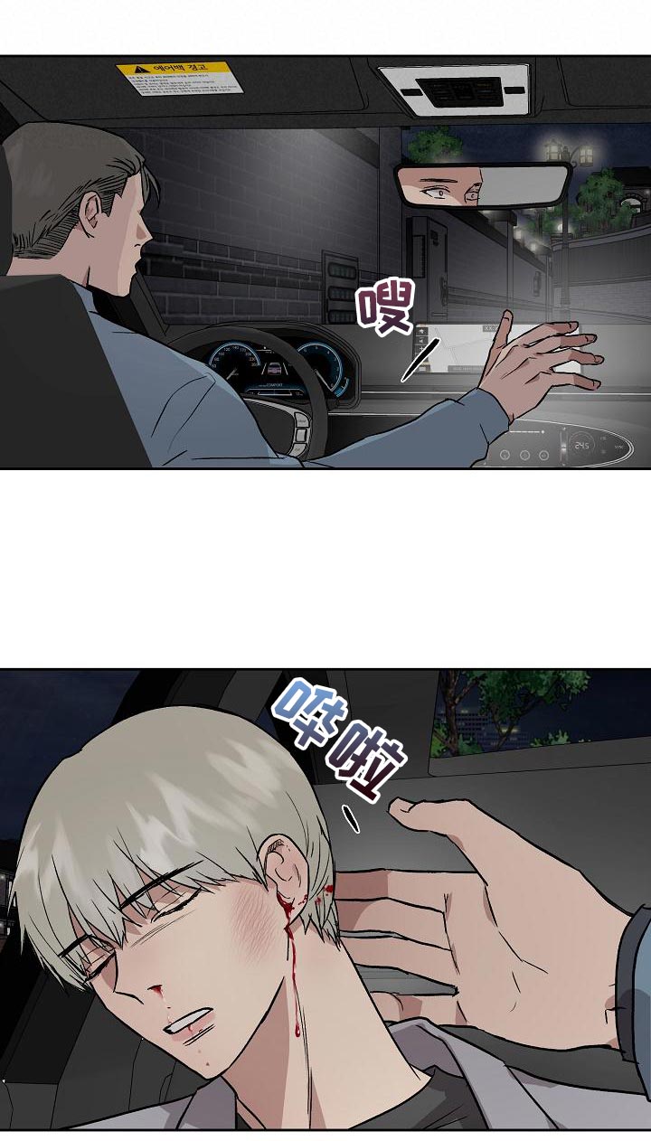 职场的规则漫画,第77章：下车5图