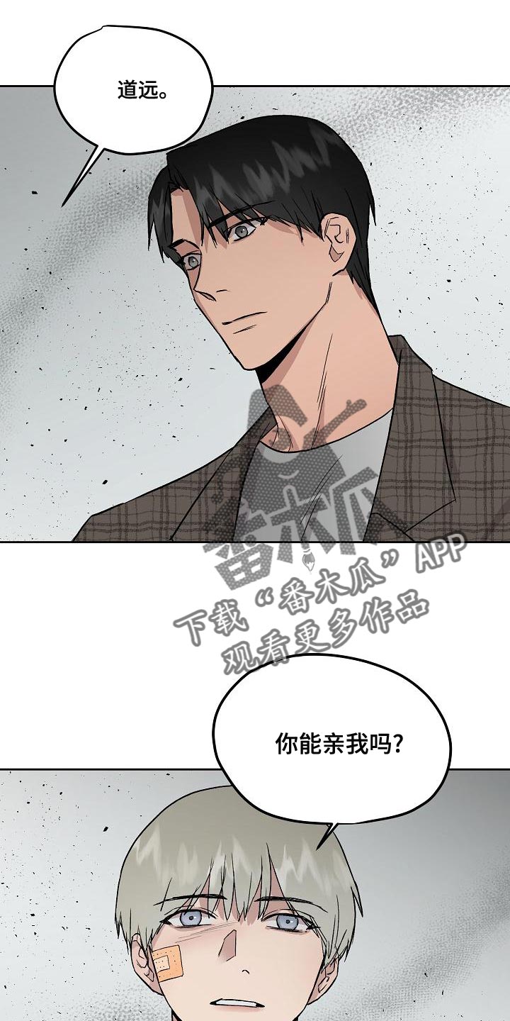 职场的规则漫画,第71章：你能亲我吗2图