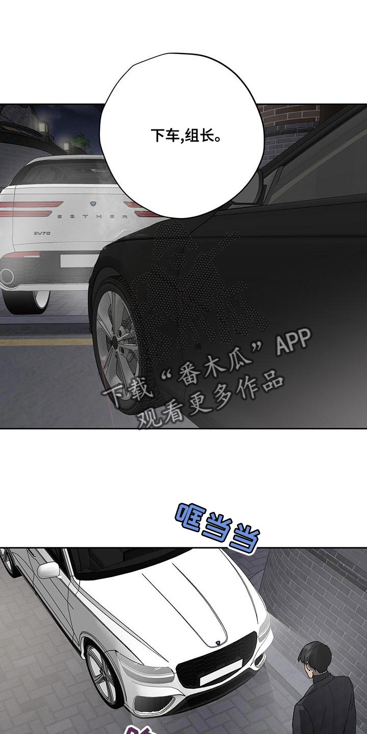 职场的规则漫画,第78章：摆脱不了我的阴影1图