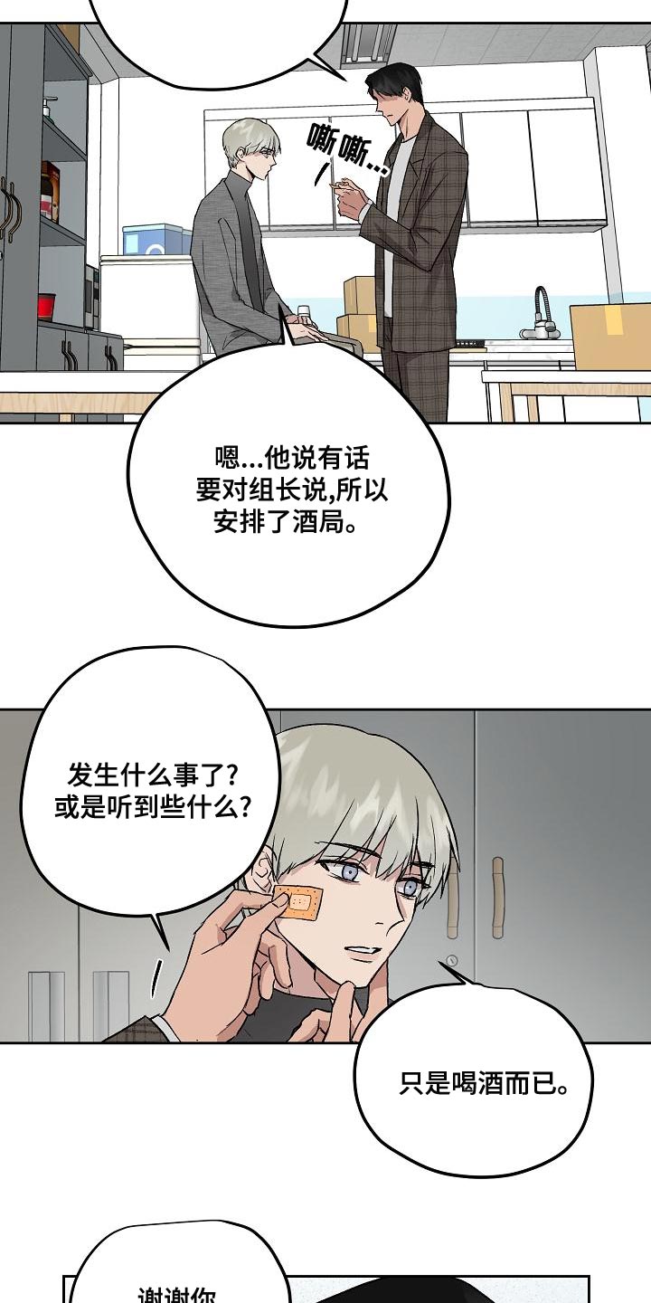 职场的规则漫画,第71章：你能亲我吗3图