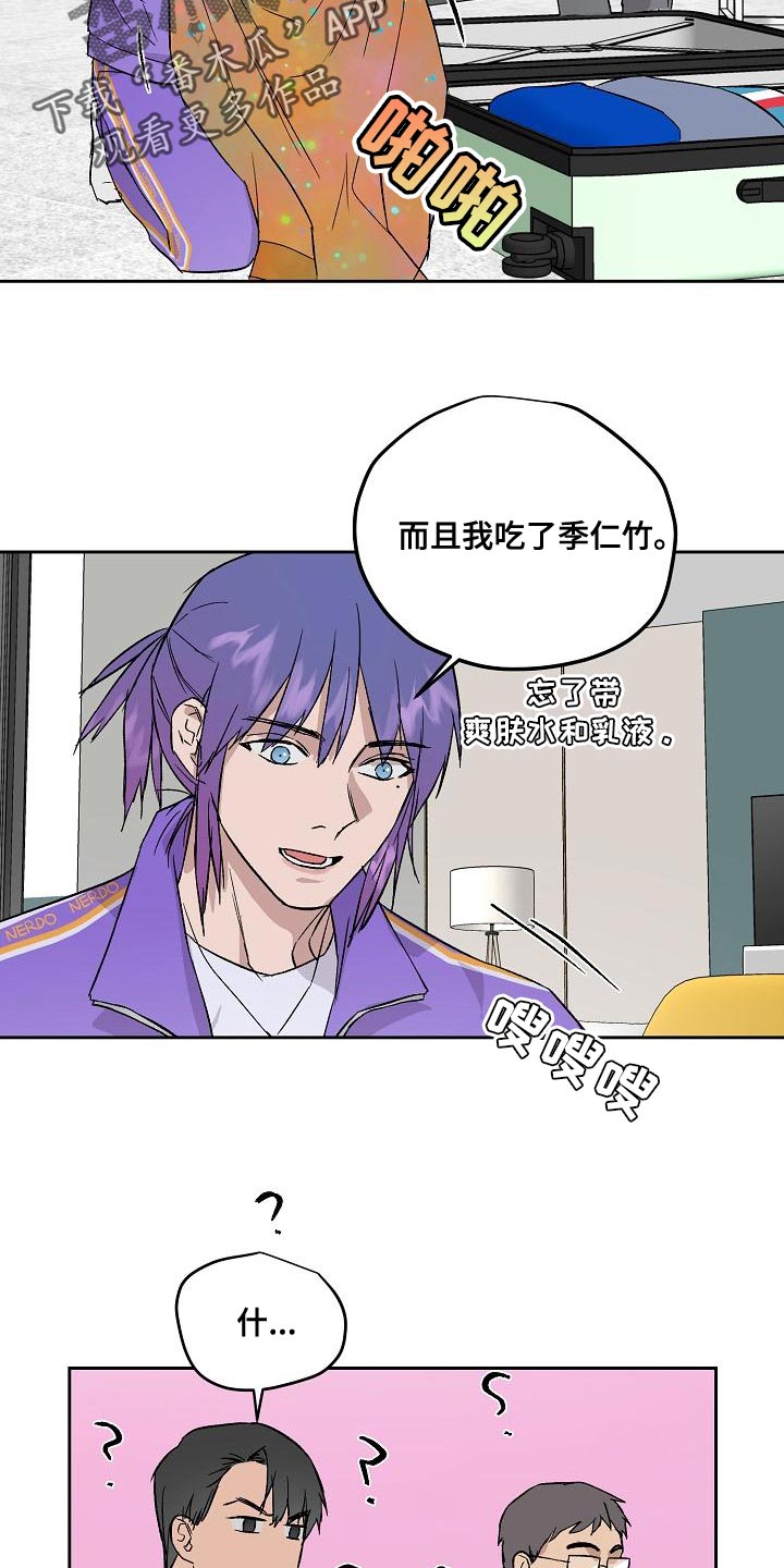 职场的规则漫画,第68章：太过分了5图