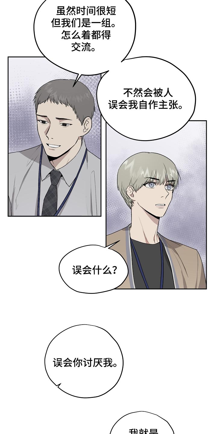 职场的规则漫画,第64章：错觉2图