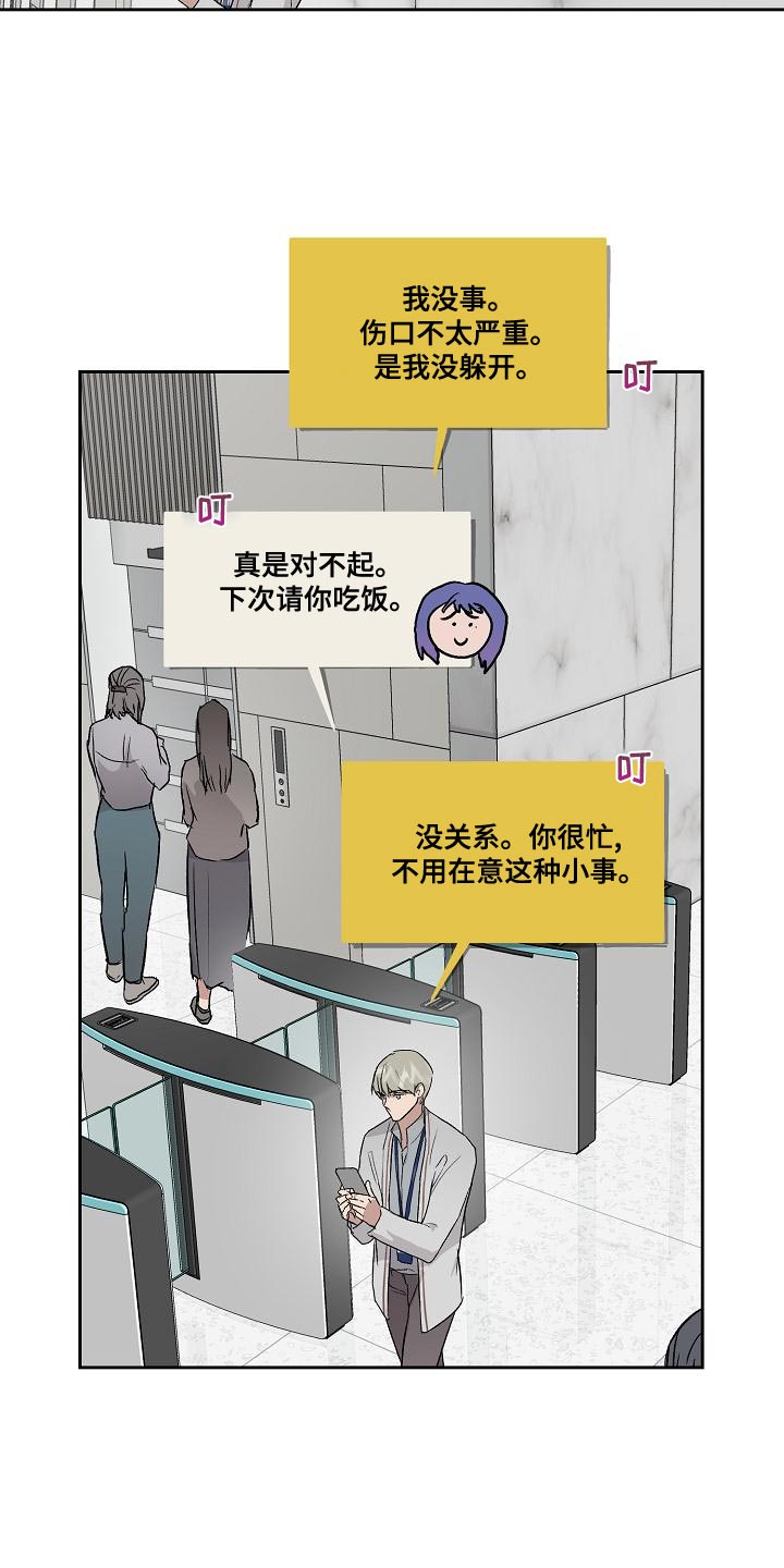 职场的规则漫画,第74章：主动放弃1图