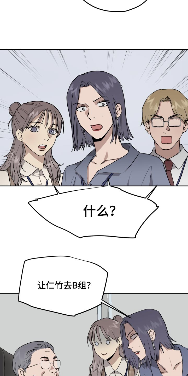 职场的规则漫画,第61章：低调1图