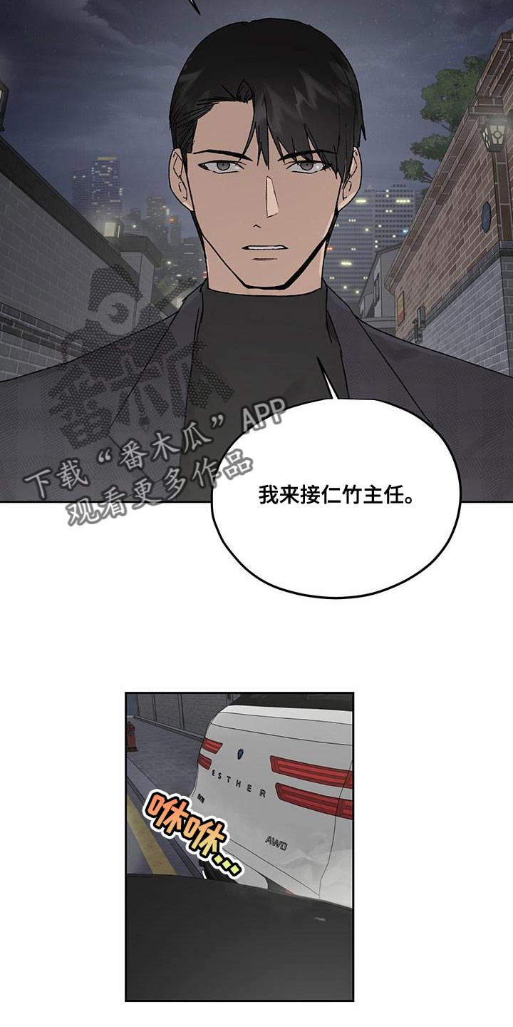 职场的规则漫画,第78章：摆脱不了我的阴影3图