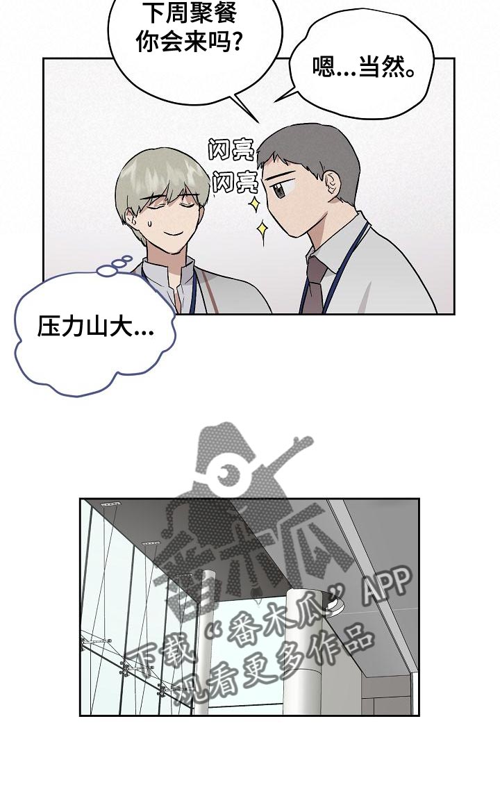 职场的规则漫画,第74章：主动放弃4图