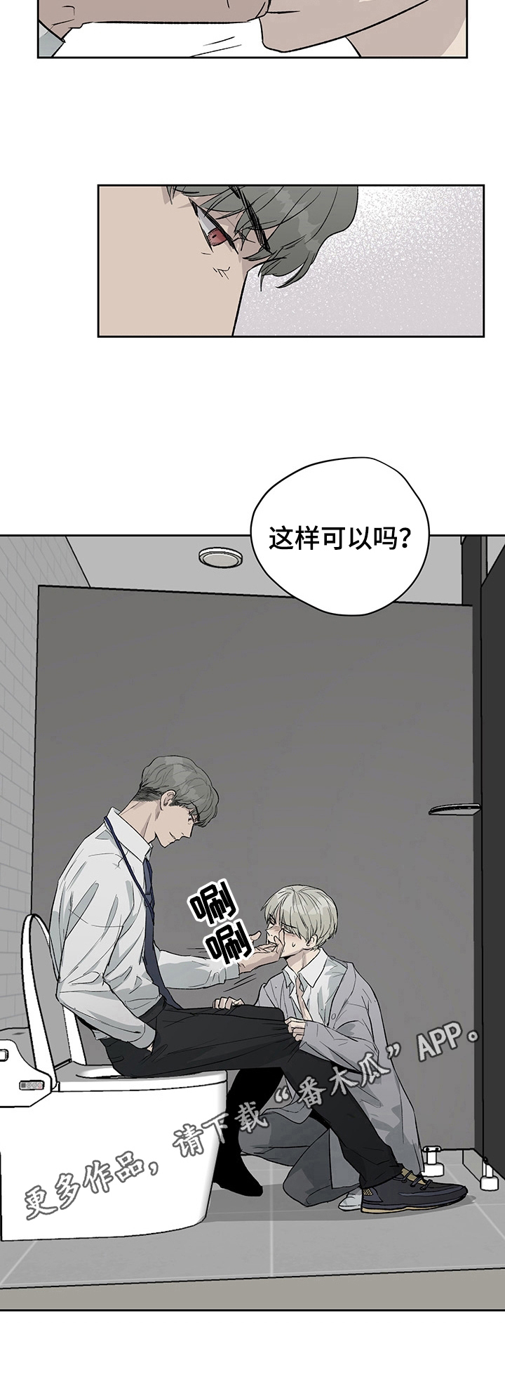 职场的规则漫画,第18章：求饶2图