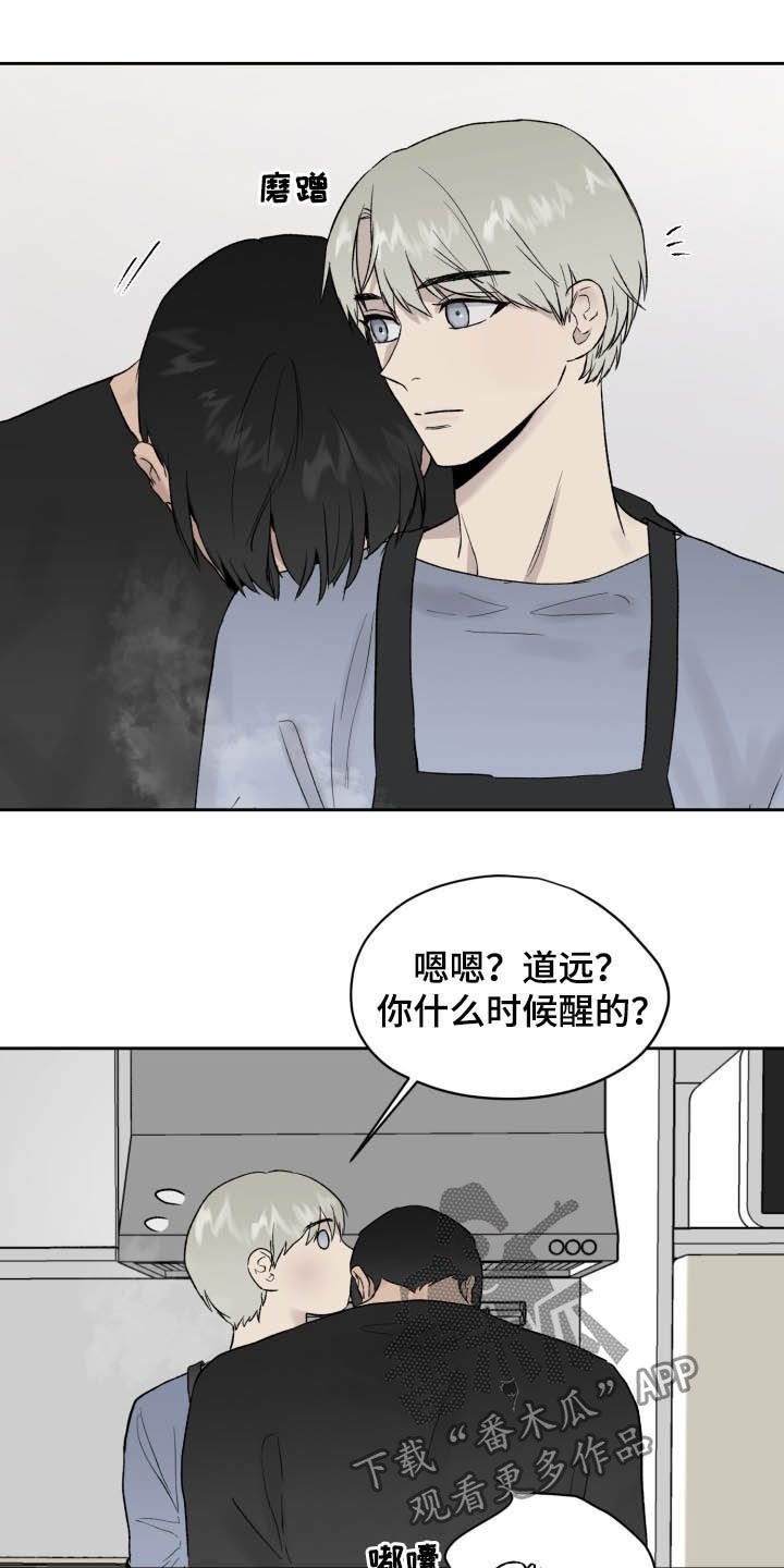 职场的规则漫画,第43章：别做噩梦4图