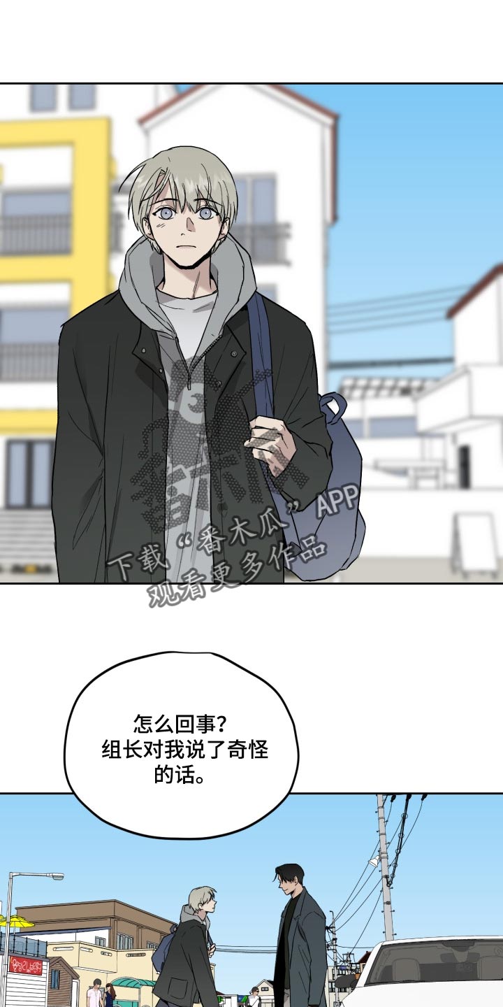 职场的规则漫画,第56章：去别墅里玩1图