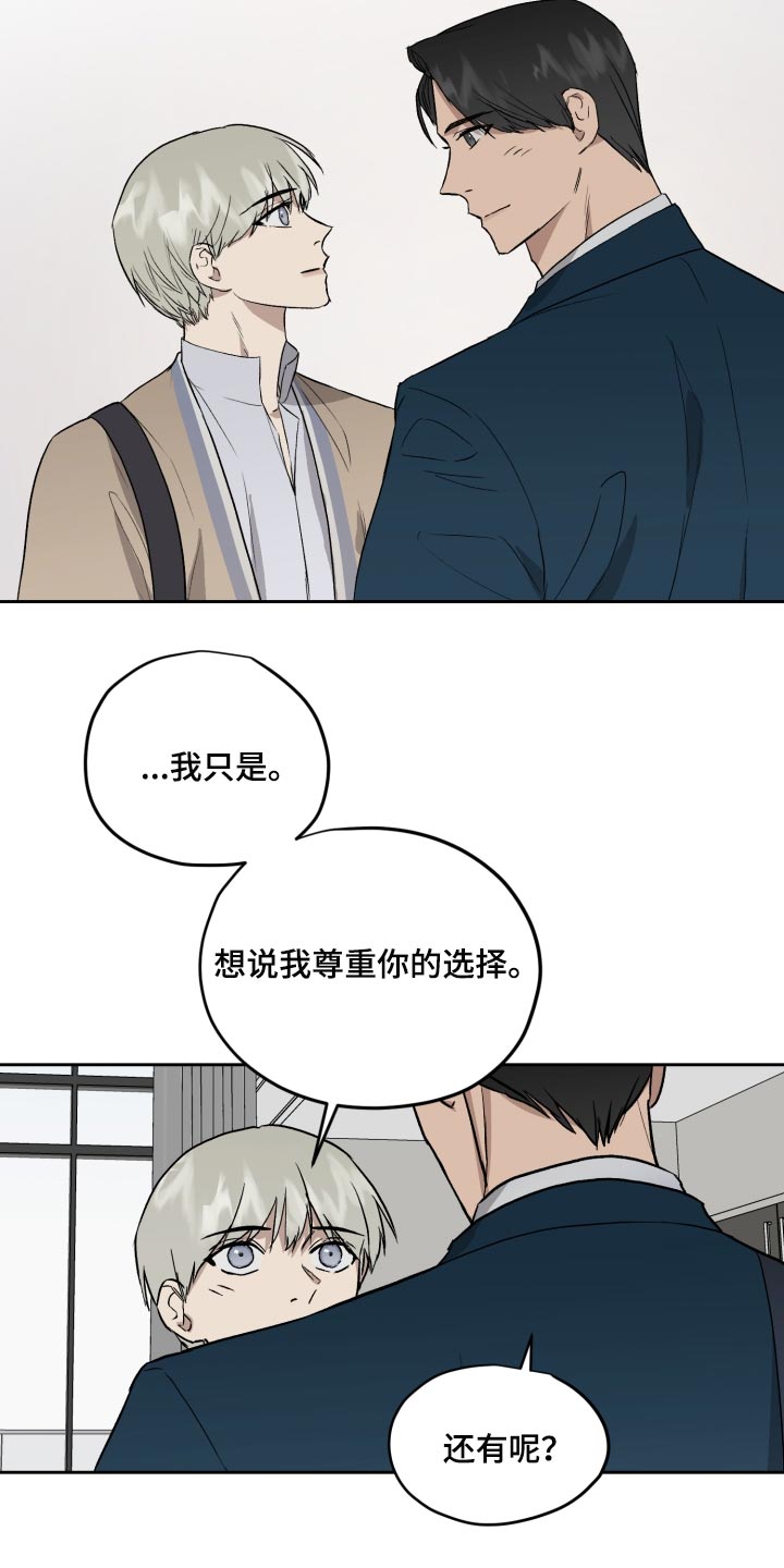 职场的规则漫画,第63章：离谱的赌局2图
