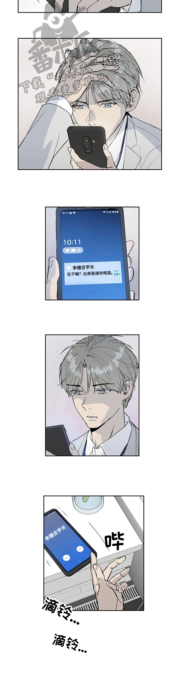 职场的规则漫画,第7章：疲劳1图