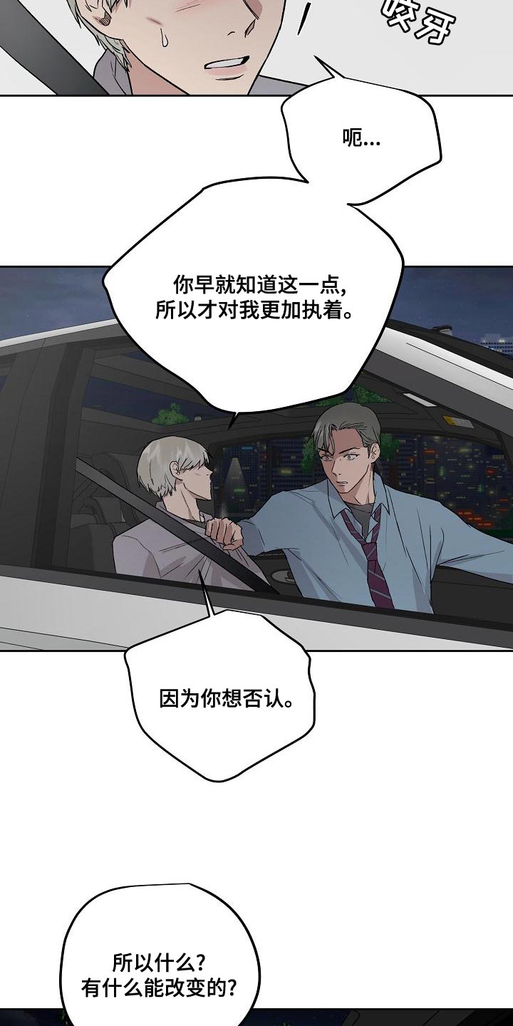 职场的规则漫画,第77章：下车5图