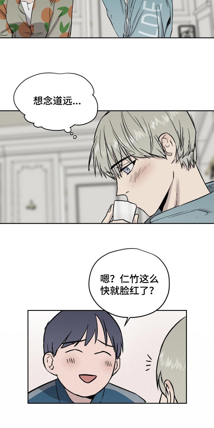 职场的规则漫画,第54章：想念道远3图
