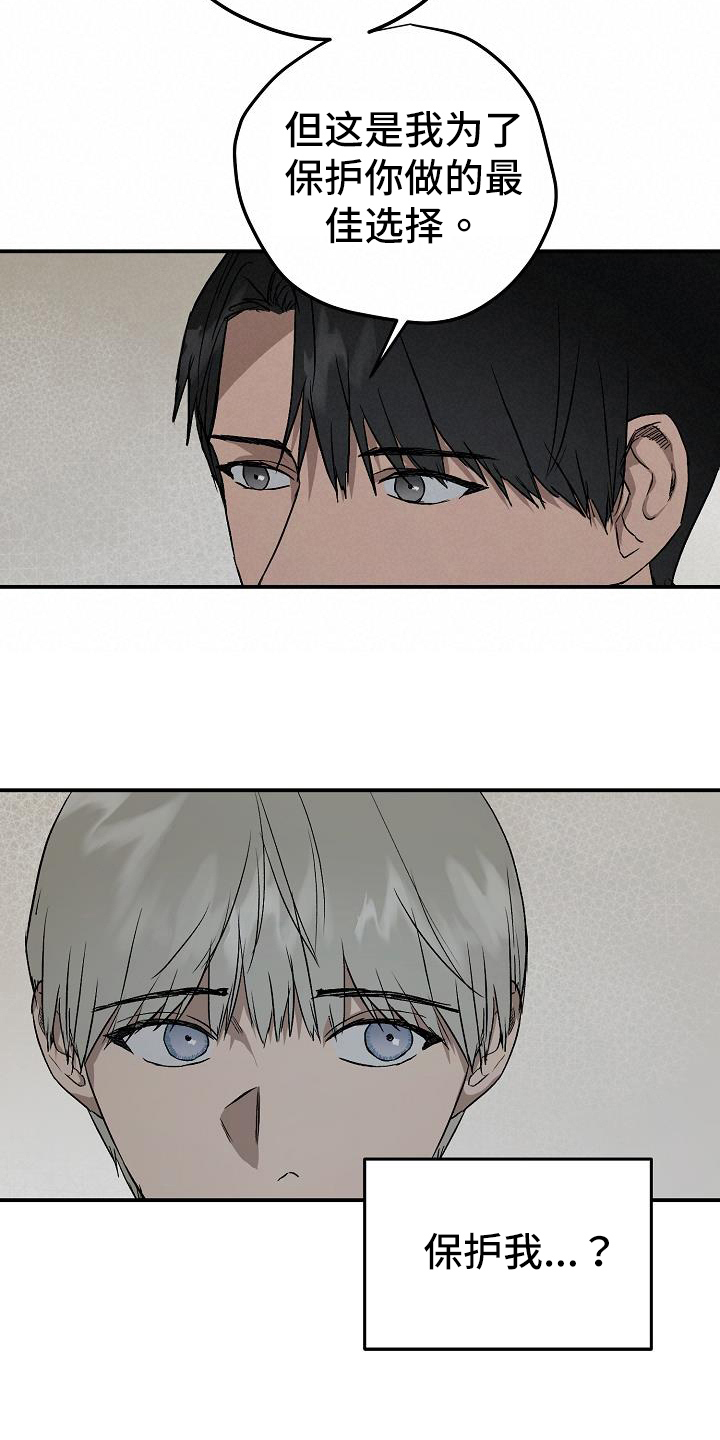 职场的规则漫画,第84章：处理1图