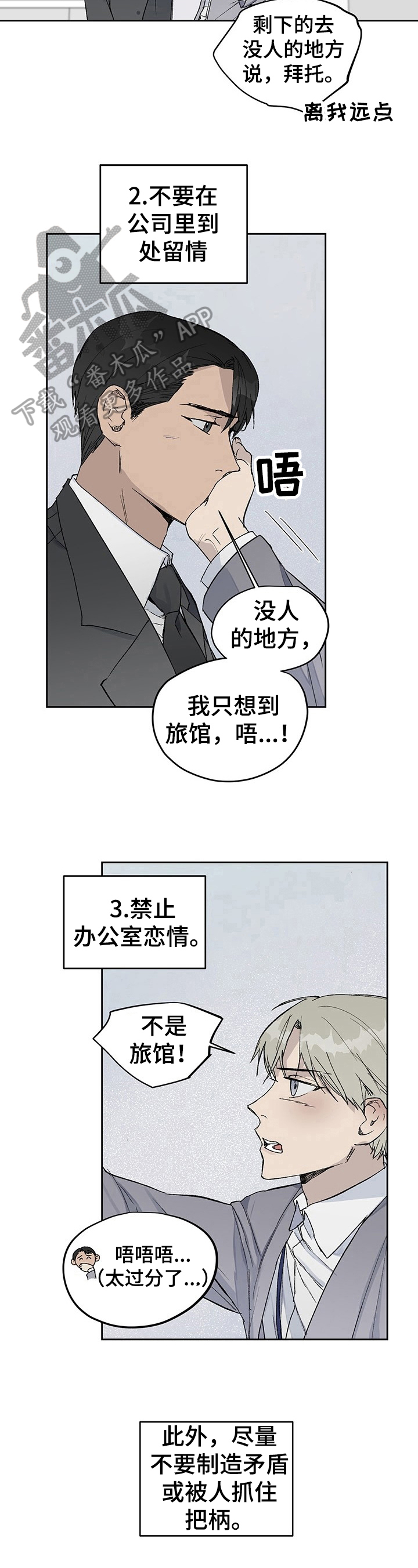 职场的规则漫画,第4章：新员工1图