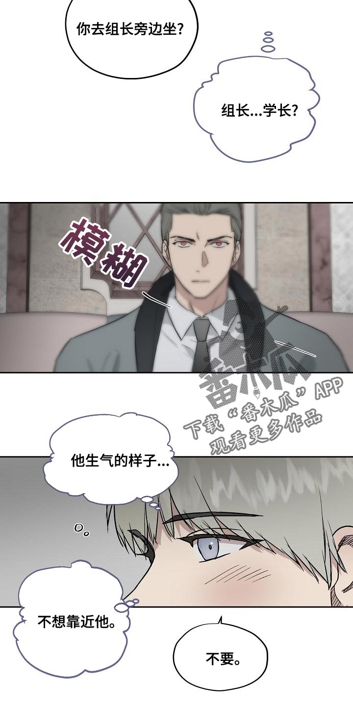 职场的规则漫画,第67章：讨厌2图