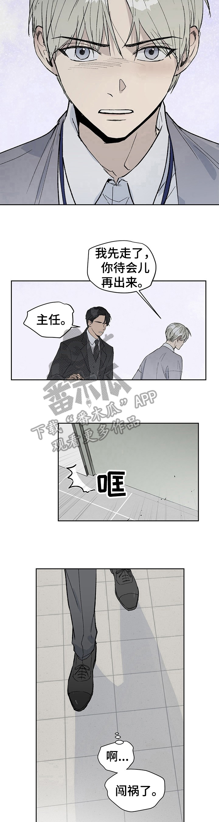 职场的规则漫画,第6章：无礼2图