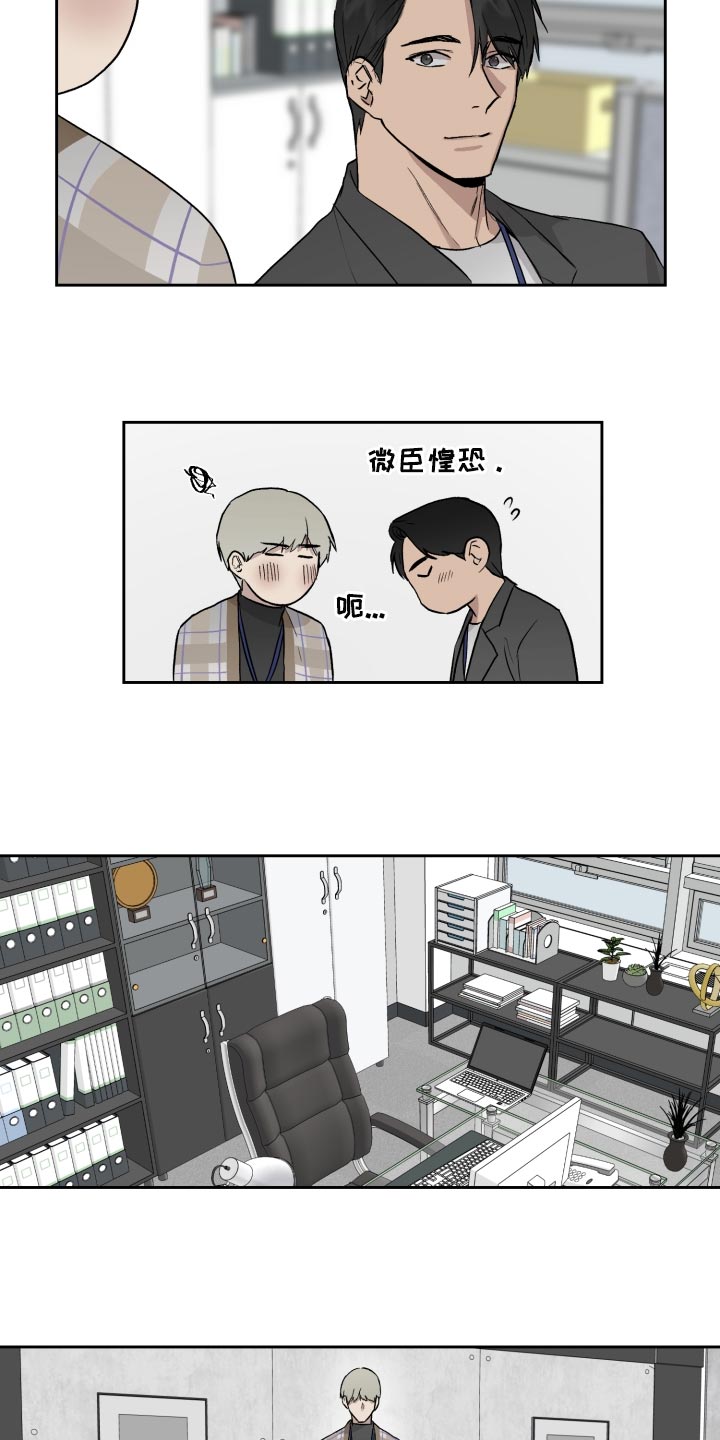 职场的规则漫画,第58章：我和他一起去2图