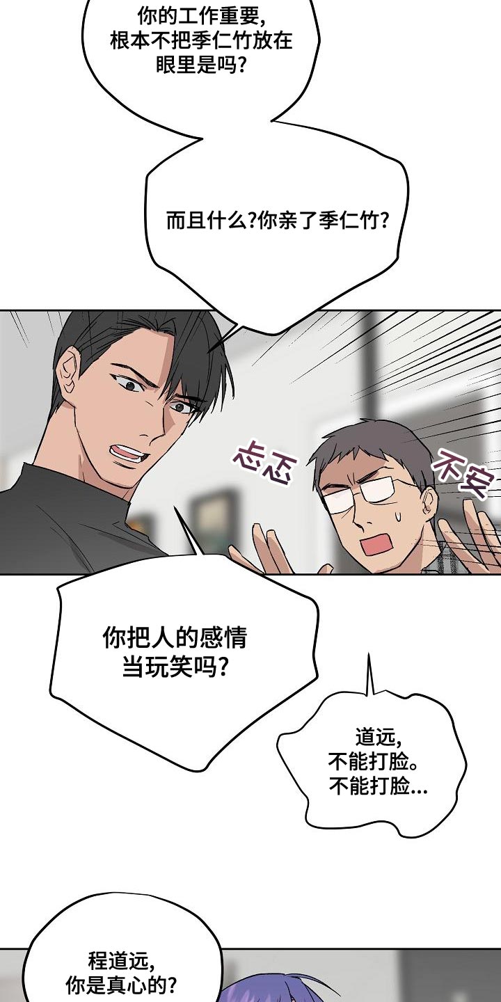 职场的规则漫画,第68章：太过分了5图