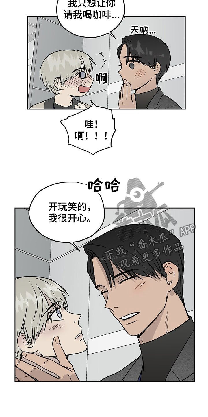 职场的规则漫画,第33章：奖励4图