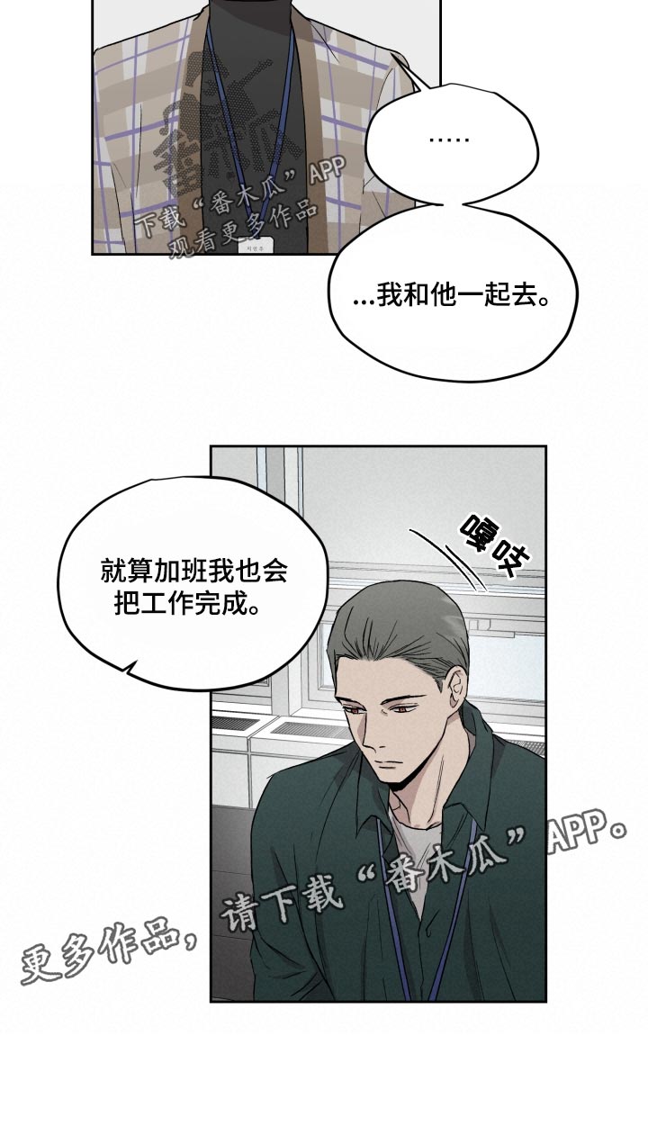 职场的规则漫画,第58章：我和他一起去5图