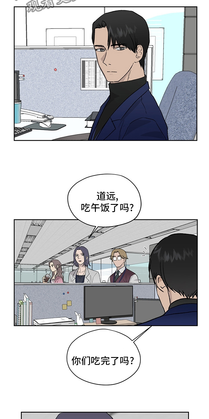 职场的规则漫画,第50章：在听吗1图