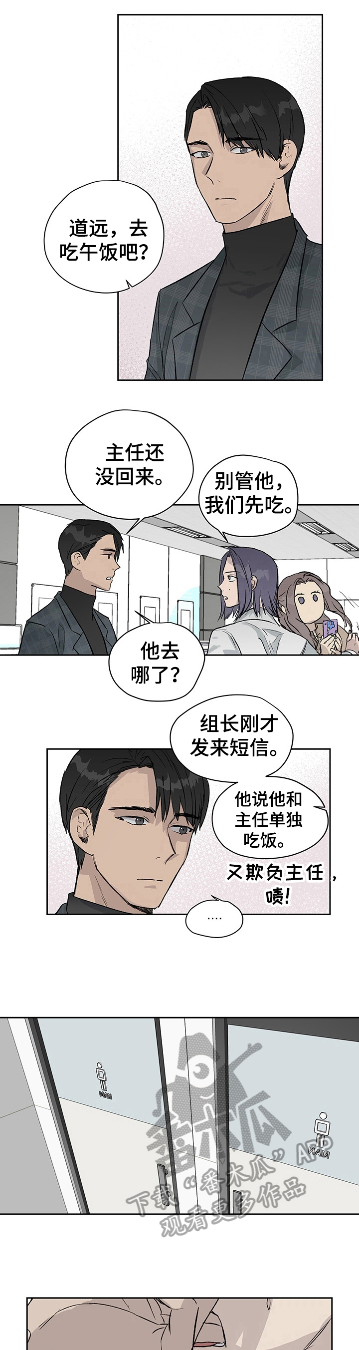 职场的规则漫画,第18章：求饶1图