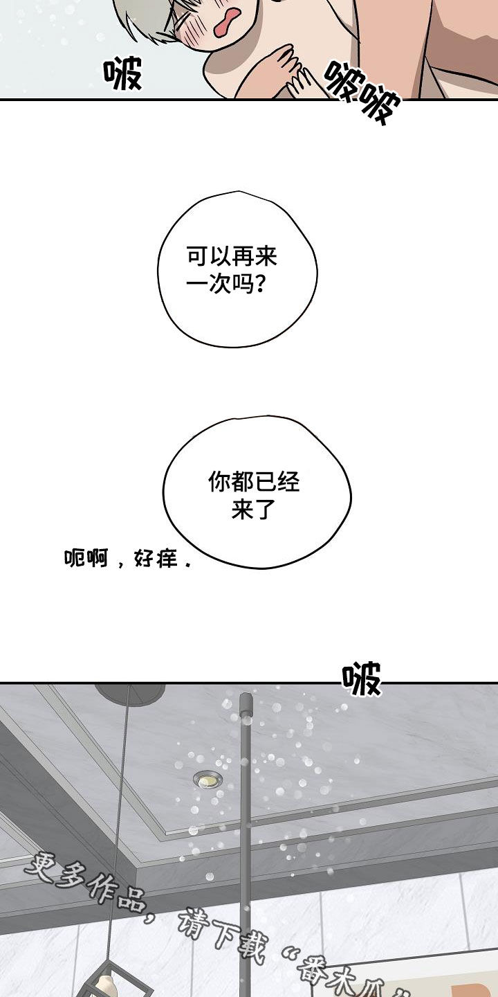 职场的规则漫画,第97章：【番外】真相1图