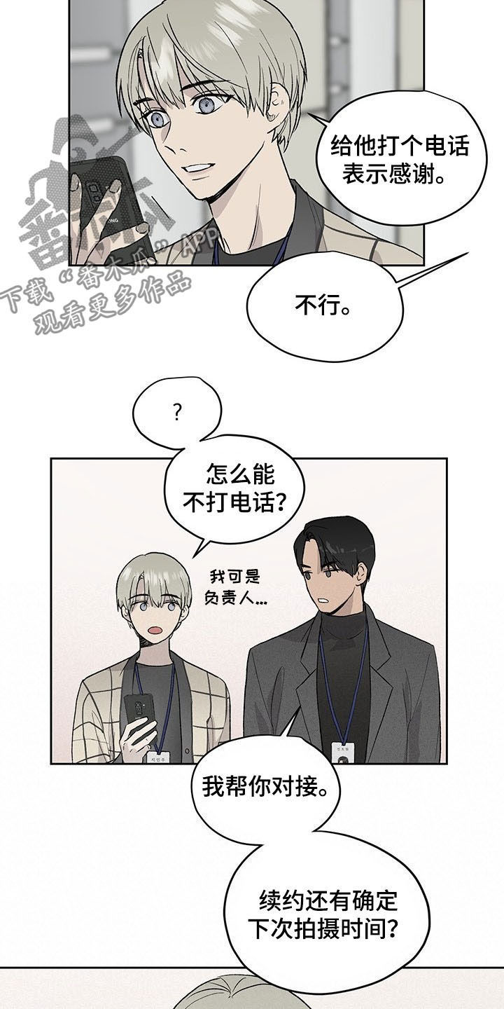 职场的规则漫画,第33章：奖励3图