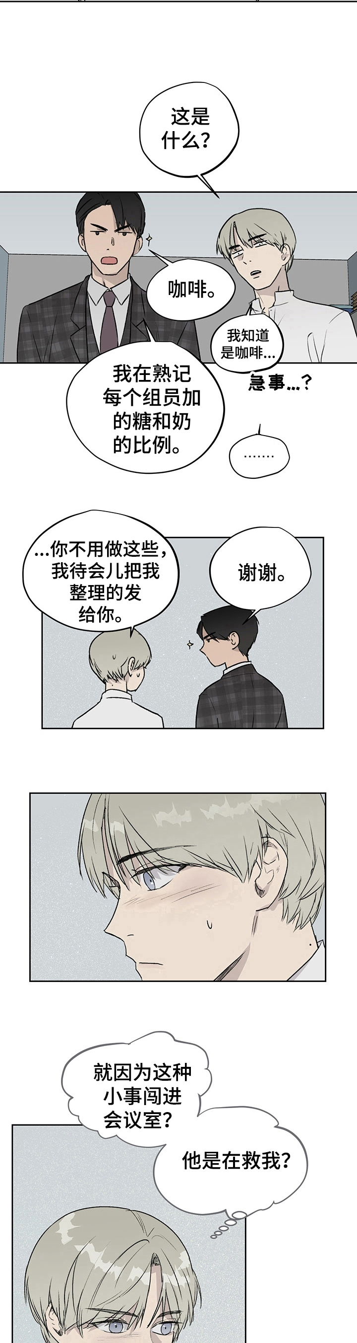 职场的规则漫画,第12章：打断3图