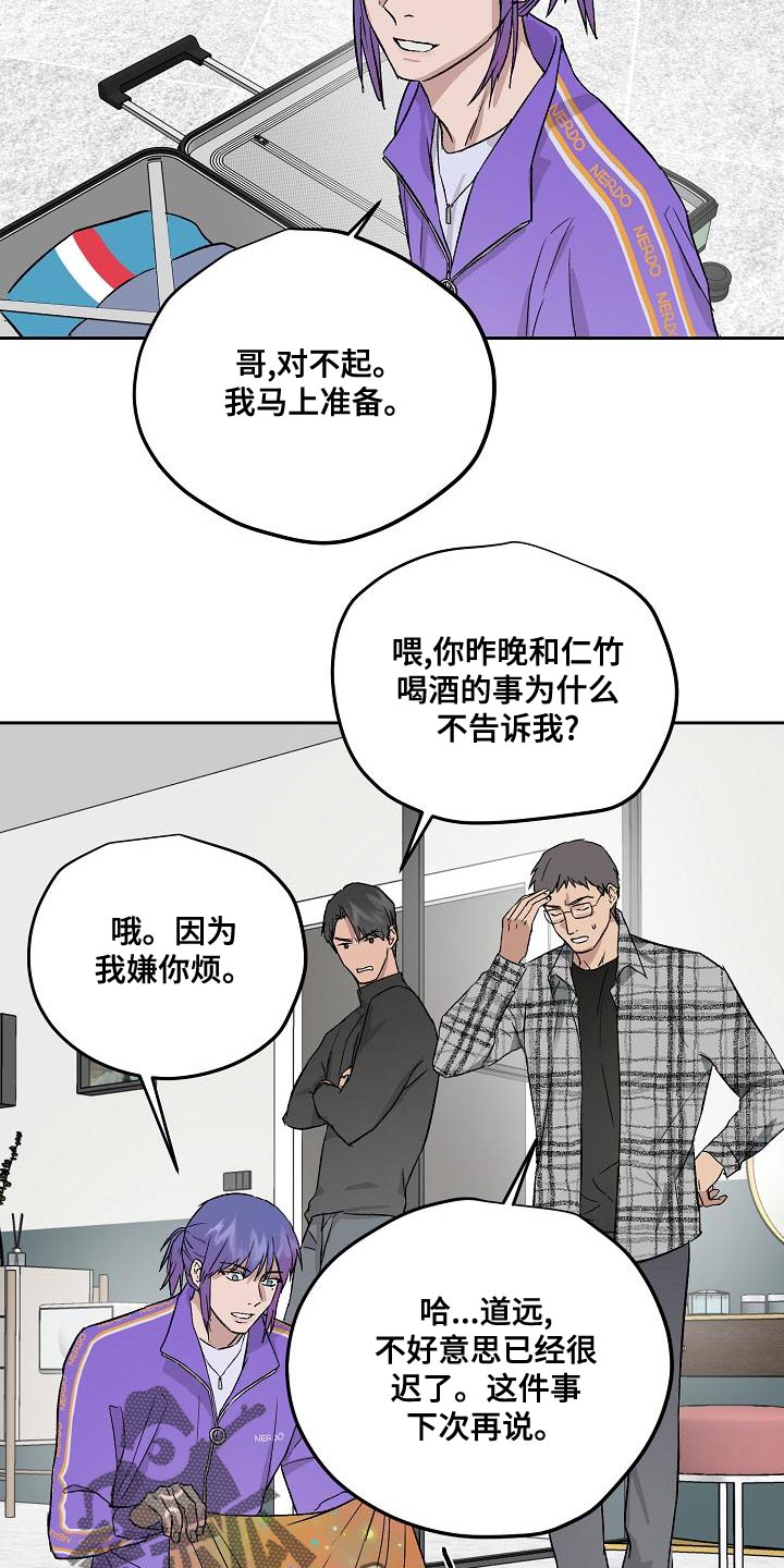 职场的规则漫画,第68章：太过分了4图