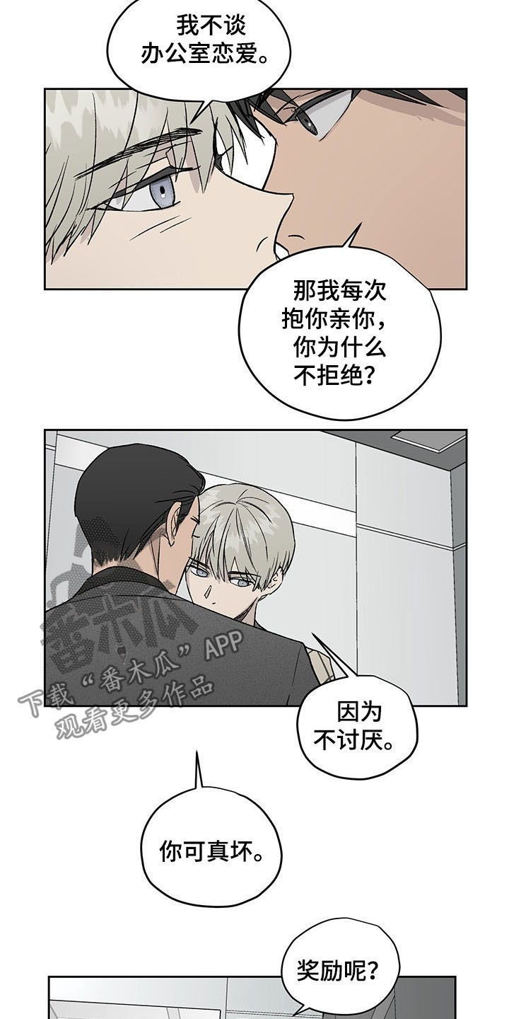 职场的规则漫画,第33章：奖励1图