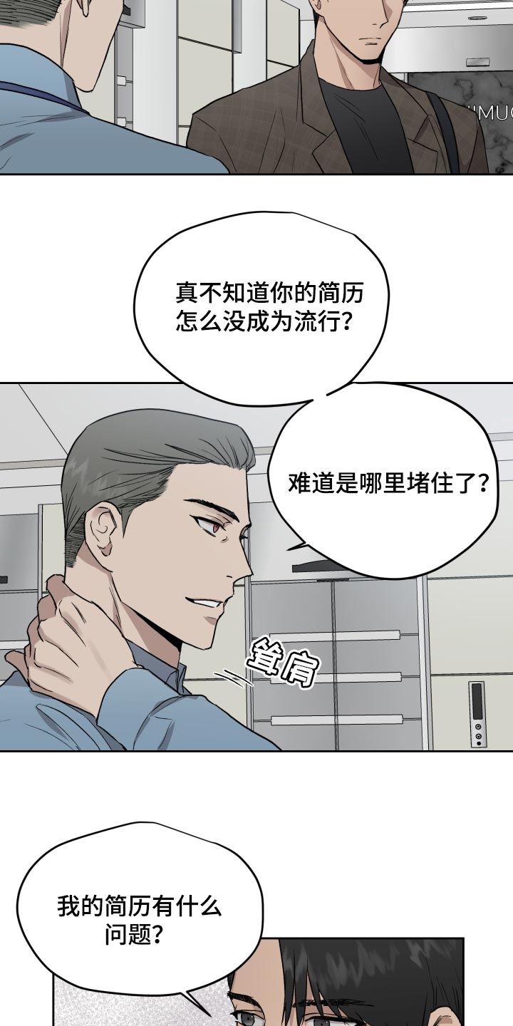 职场的规则漫画,第61章：低调3图