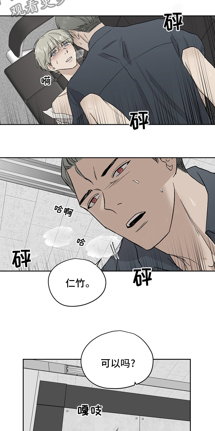 职场的规则漫画,第50章：在听吗4图