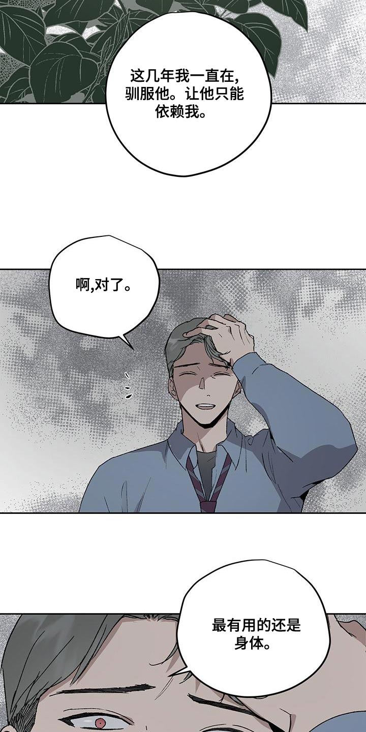 职场的规则漫画,第78章：摆脱不了我的阴影3图