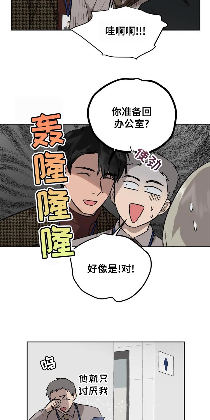 职场的规则漫画,第80章：雪鸭子1图